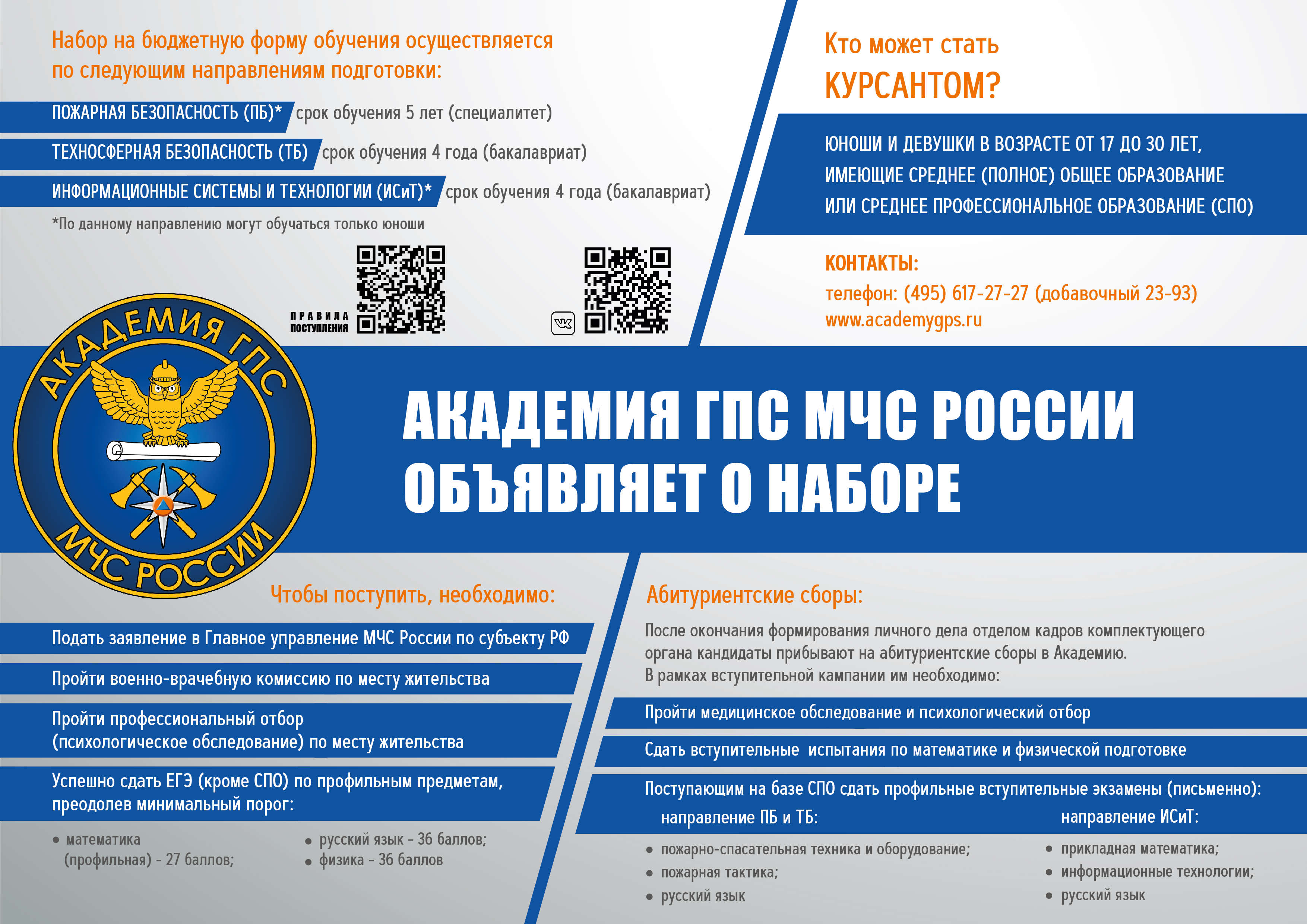 АКАДЕМИЯ  ГОСУДАРСТВЕННОЙ ПРОТИВОПОЖАРНОЙ СЛУЖБЫ МИНИСТЕРСТВА РОССИЙСКОЙ ФЕДЕРАЦИИ ПО ДЕЛАМ  ГРАЖДАНСКОЙ ОБОРОНЫ, ЧРЕЗВЫЧАЙНЫМ СИТУАЦИЯМ  И ЛИКВИДАЦИИ ПОСЛЕДСТВИЙ СТИХИЙНЫХ БЕДСТВИЙ.