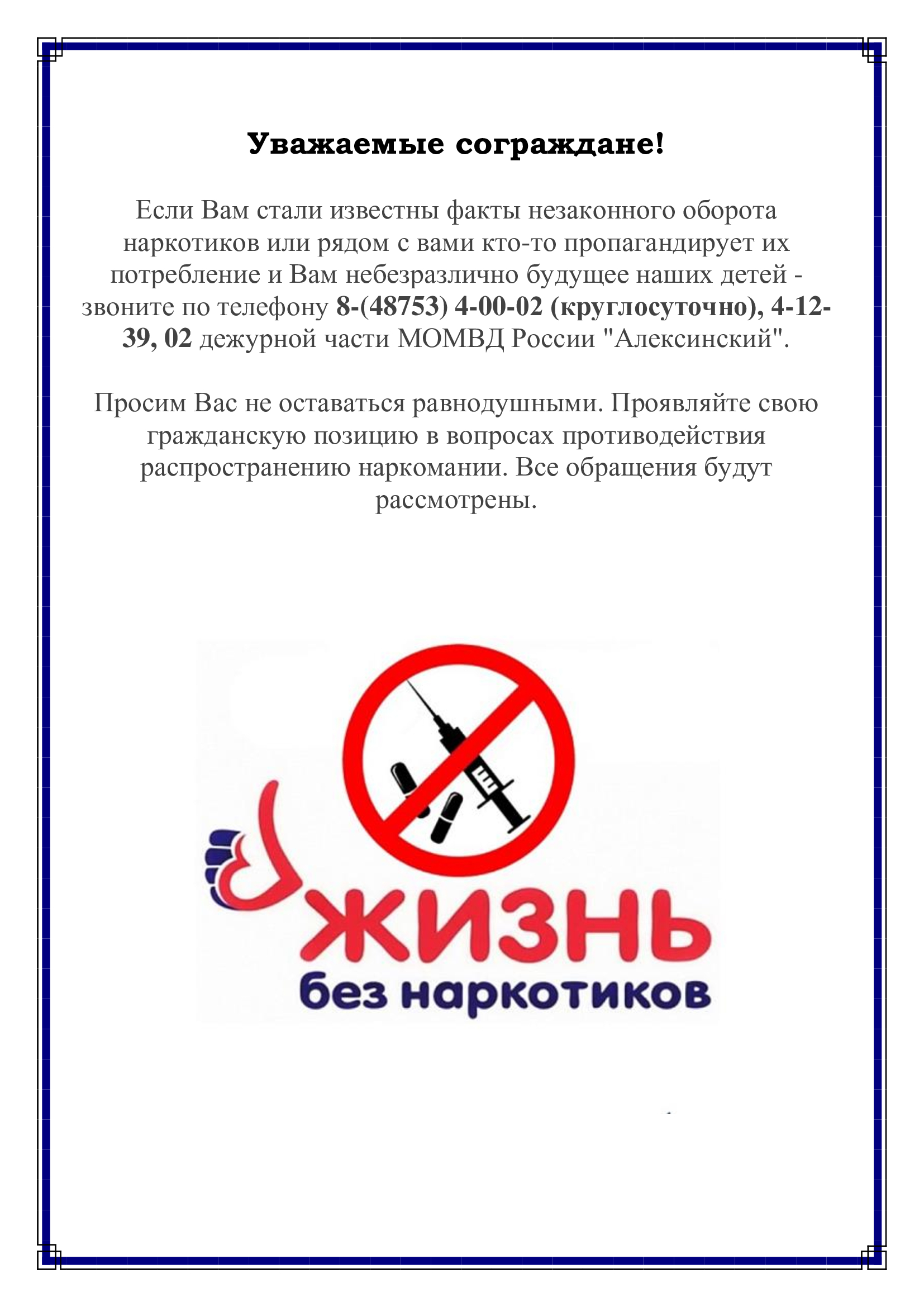 Жизнь без наркотиков!.