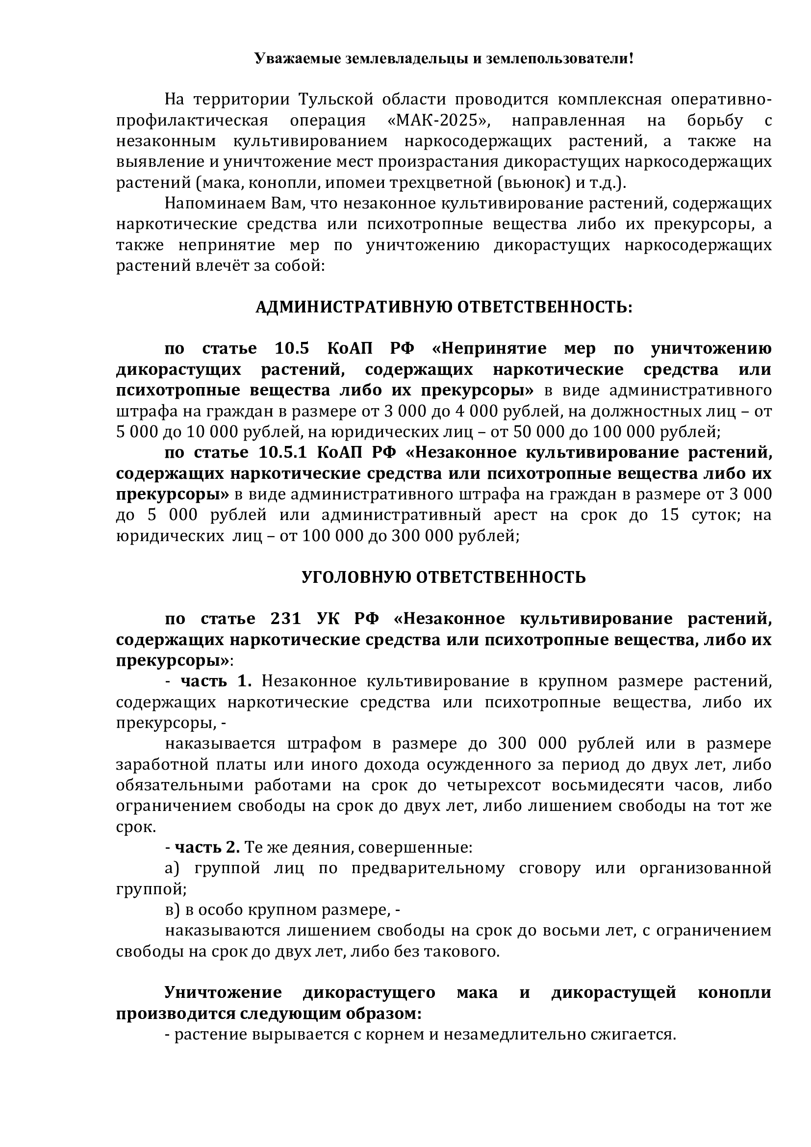 Памятка землепользователям.