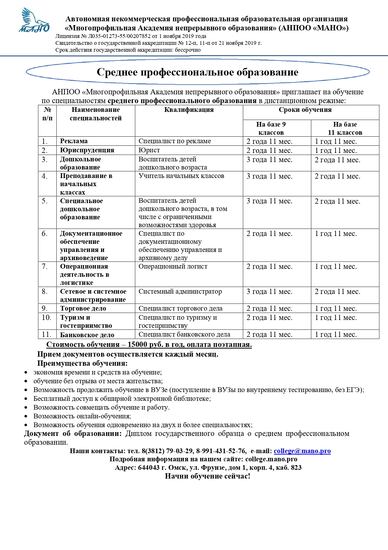 Вы хотите получить качественное среднее профессиональное образование без лишних затрат в деньгах и времени?.