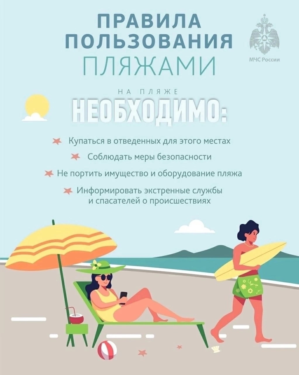 Безопасность на воде в летний период!.