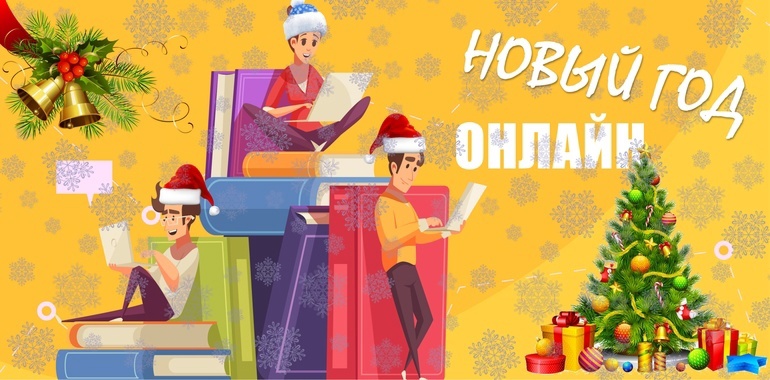 Каникулы-онлайн!.