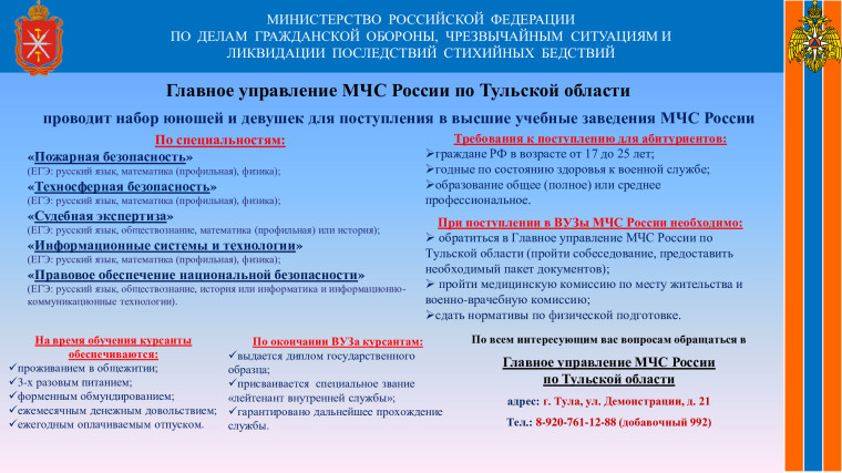 ПАМЯТКА  для кандидатов, поступающих на обучение в высшие учебные заведения  МЧС России.