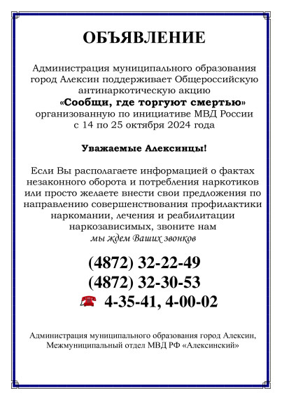 "Сообщи, где торгуют смертью".