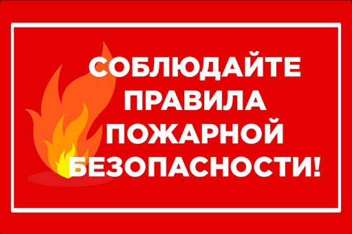 Правила пожарной безопасности для детей!.